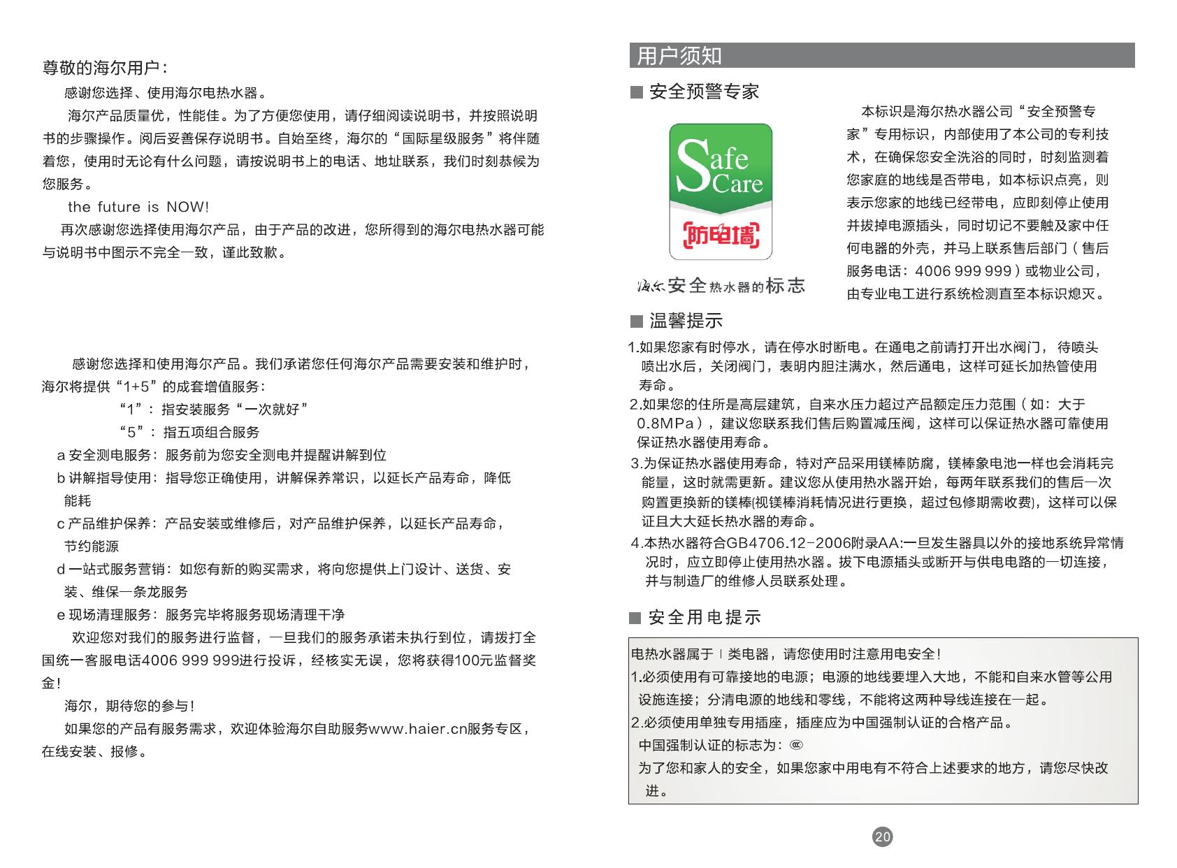 海尔Haier 电热水器 ES50H-T5(E) 说明书.pdf