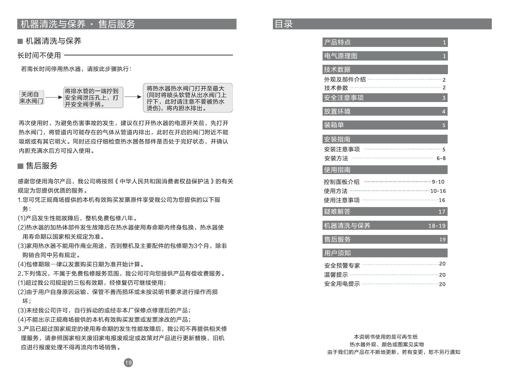 海尔Haier 电热水器 ES50H-T5(E) 说明书.pdf