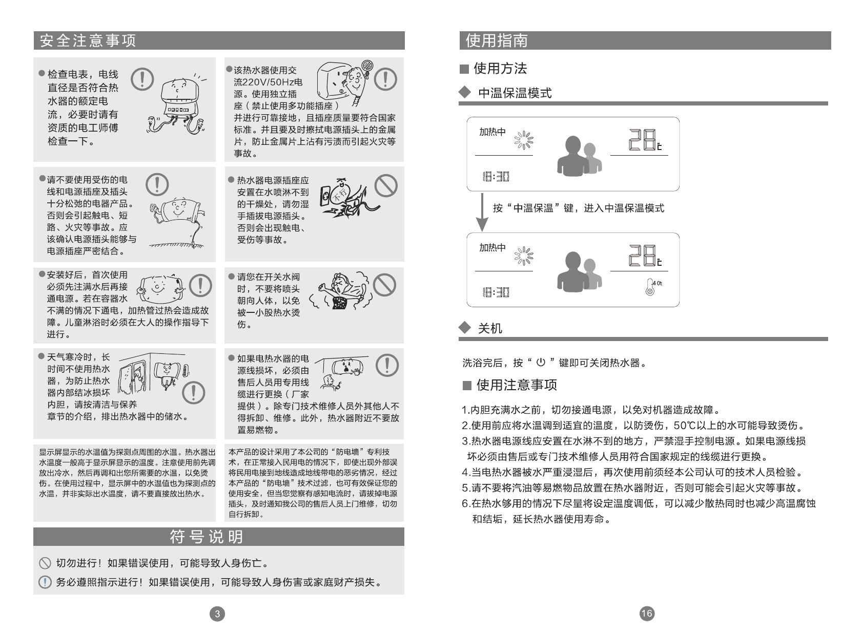 海尔Haier 电热水器 ES50H-T5(E) 说明书.pdf