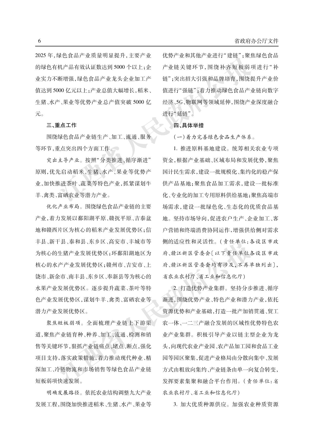 江西省人民政府公报 2020年第21期（总第1163期）.pdf