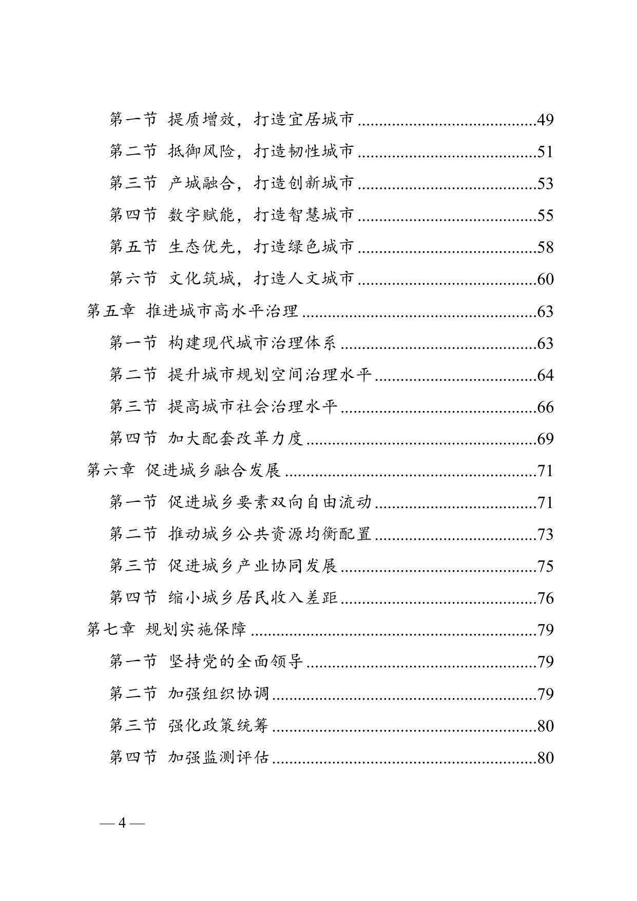 湖南省发展和改革委员会关于印发《湖南省“十四五”新型城镇化规划》的通知.doc