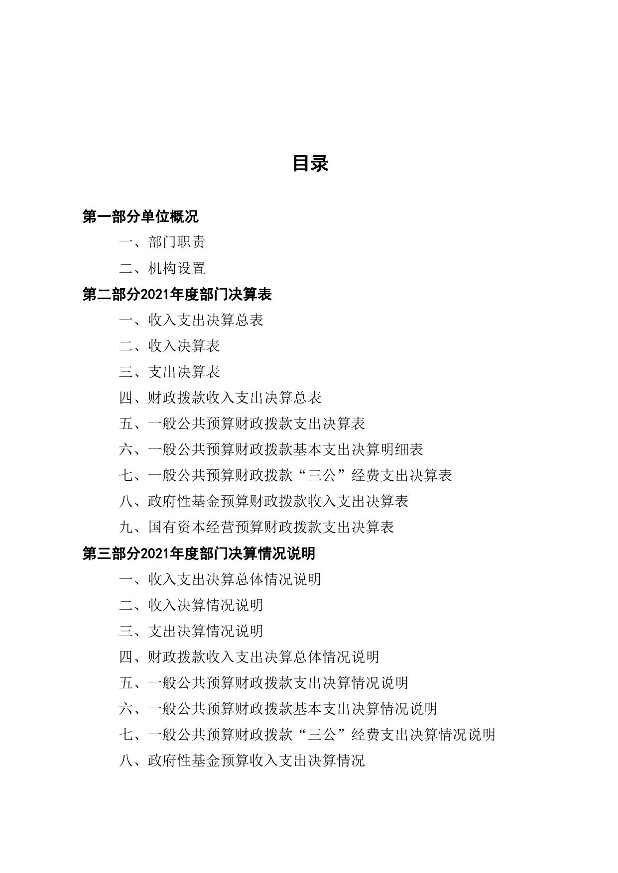 2021年度湖南省发展和改革委员会部门决算公开.doc