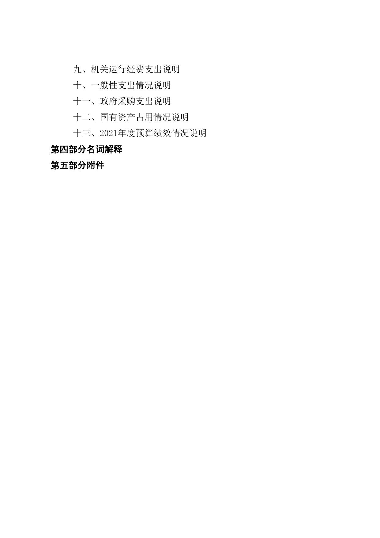 2021年度湖南省发展和改革委员会部门决算公开.doc