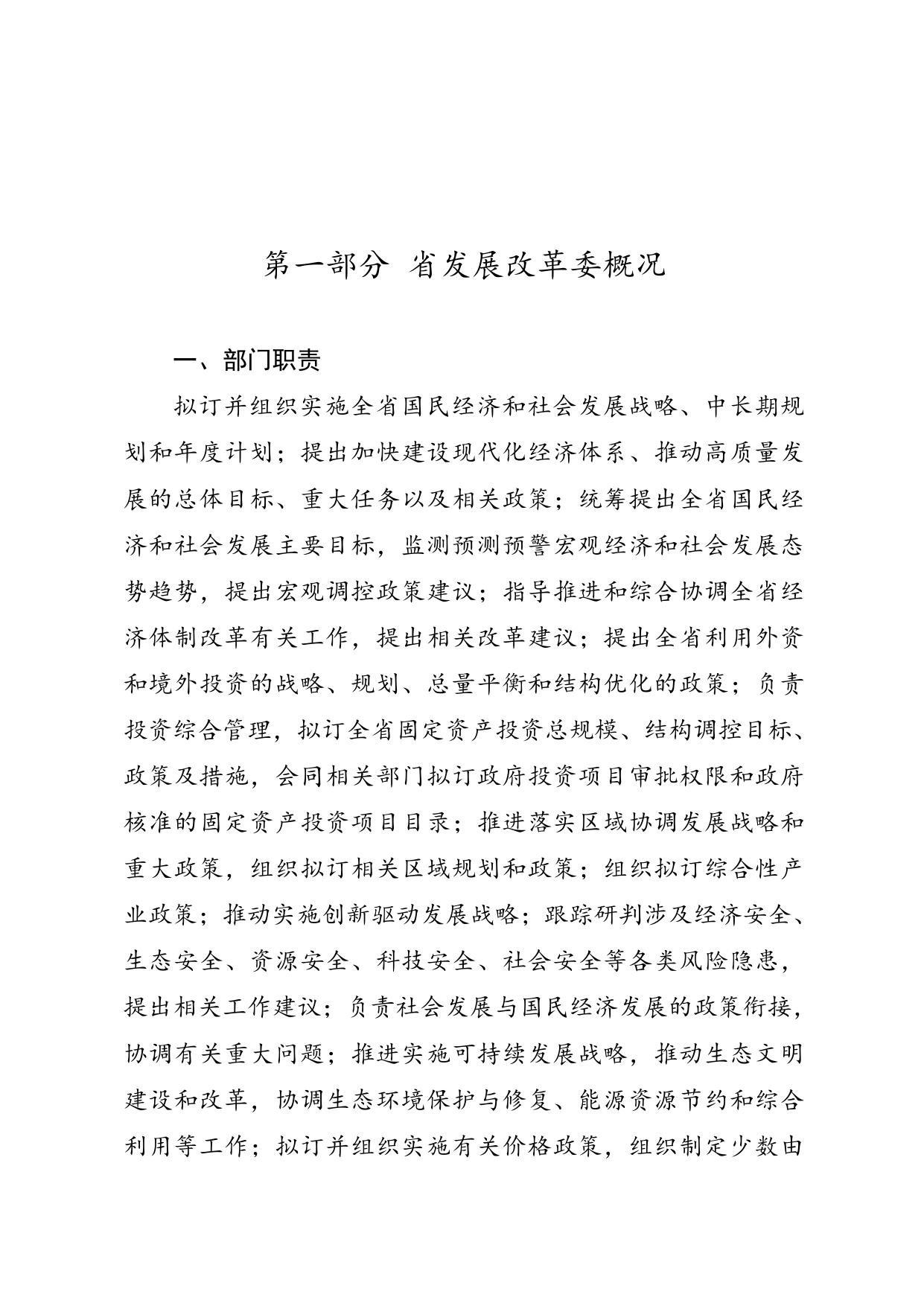 2021年度湖南省发展和改革委员会部门决算公开.doc