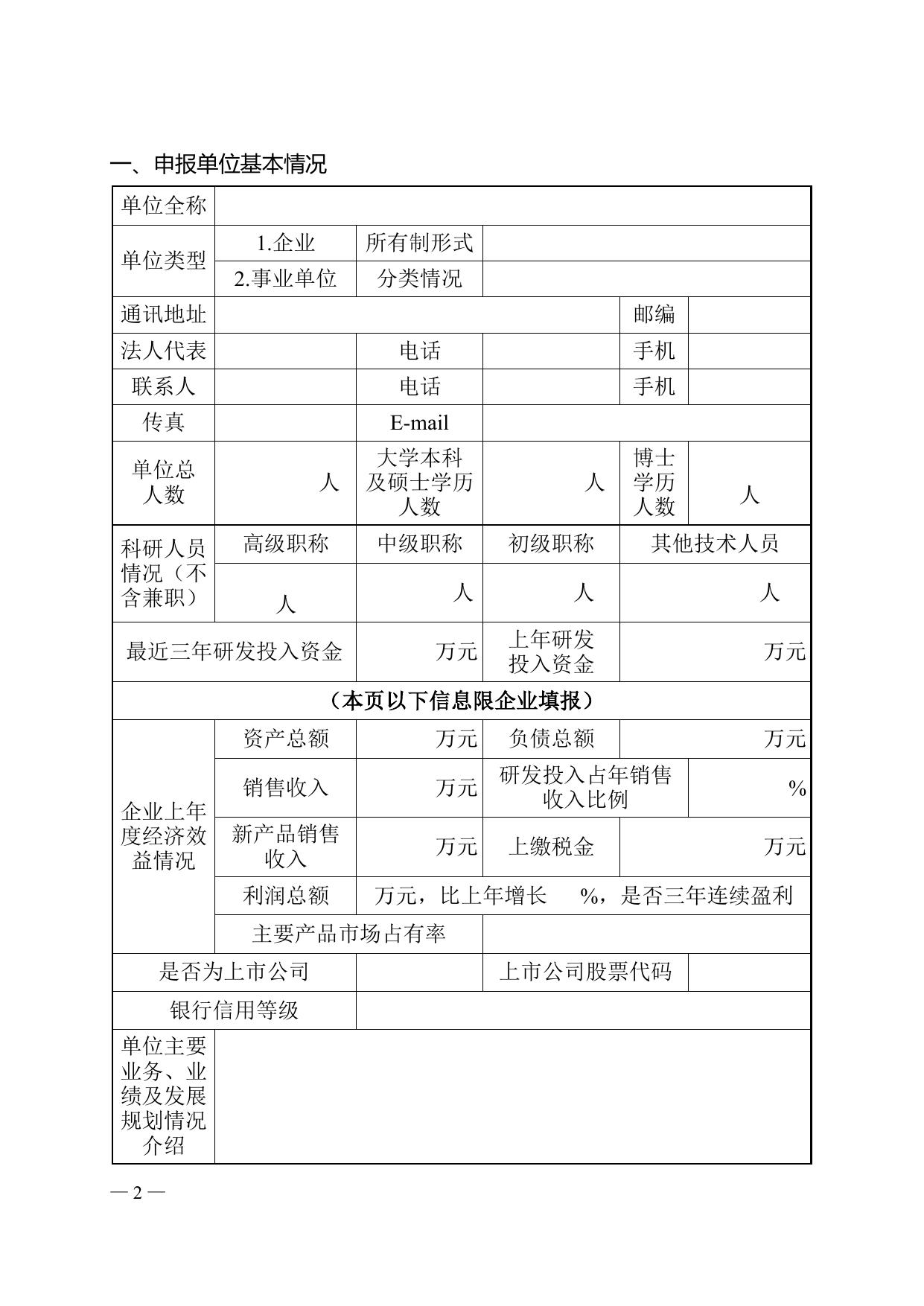 附件：博士后创新创业实践基地申报表.doc