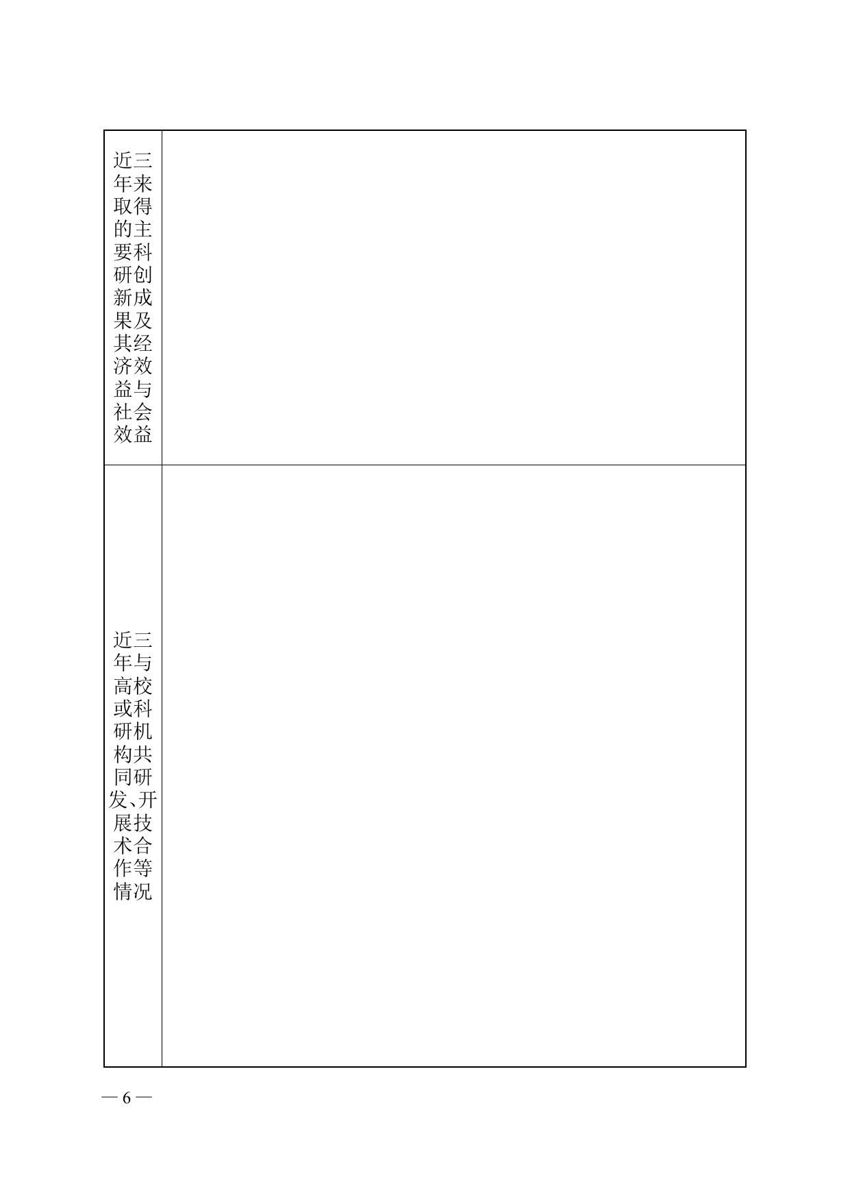 附件：博士后创新创业实践基地申报表.doc