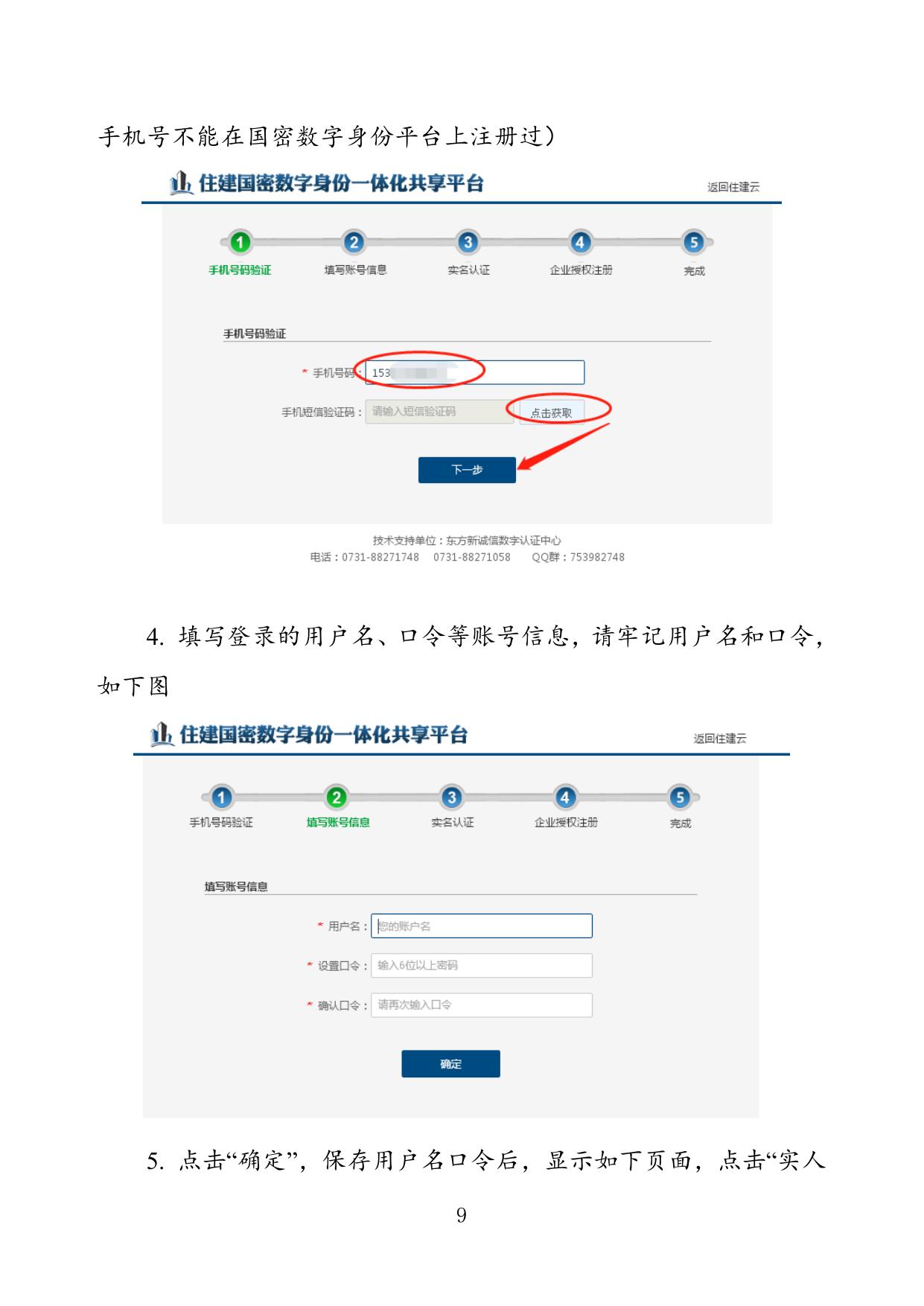 附件3企业账号注册及实名认证流程.doc