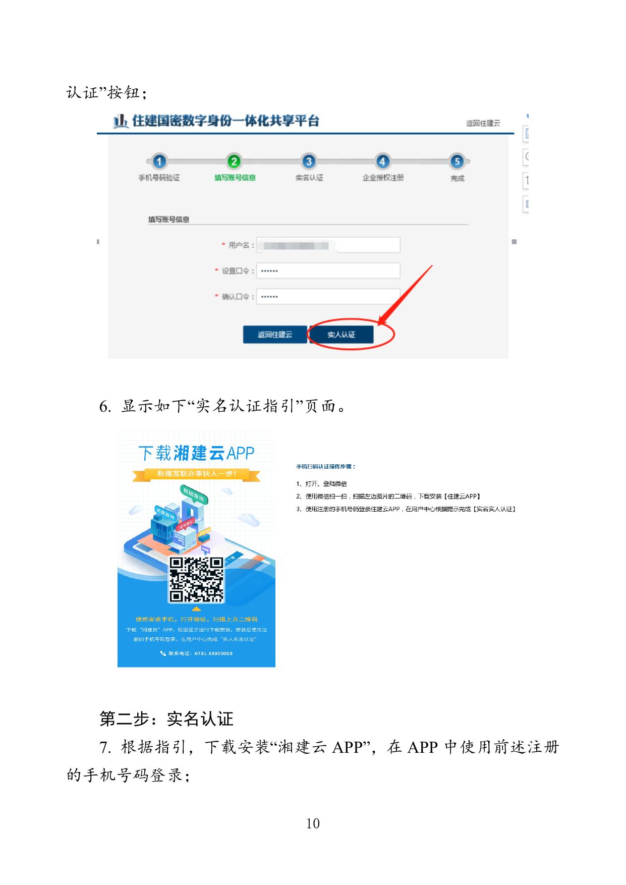 附件3企业账号注册及实名认证流程.doc