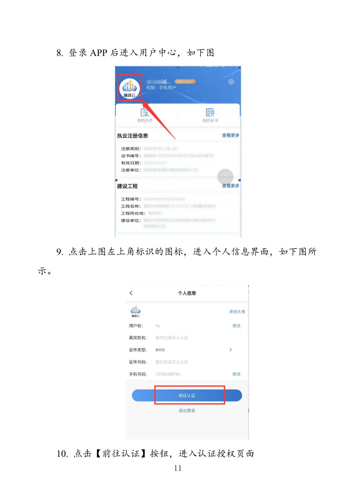 附件3企业账号注册及实名认证流程.doc