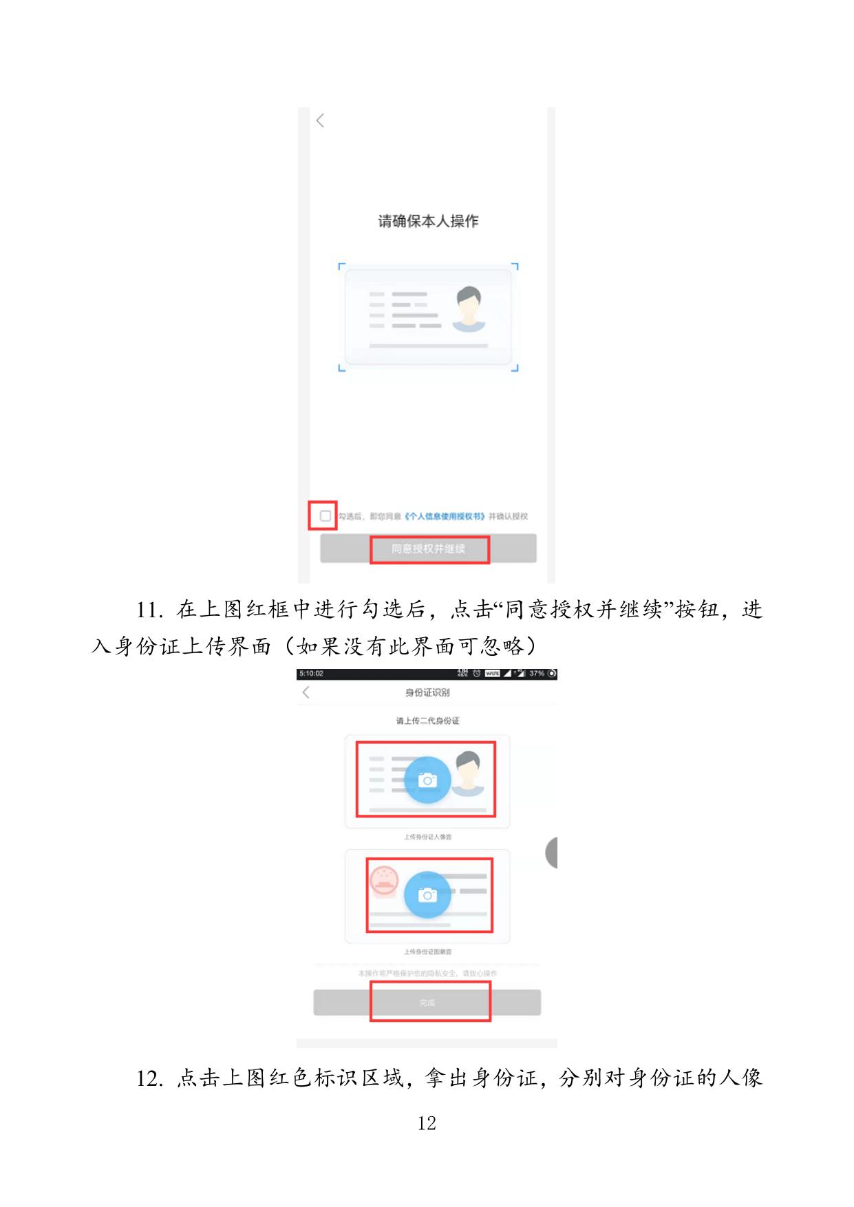 附件3企业账号注册及实名认证流程.doc