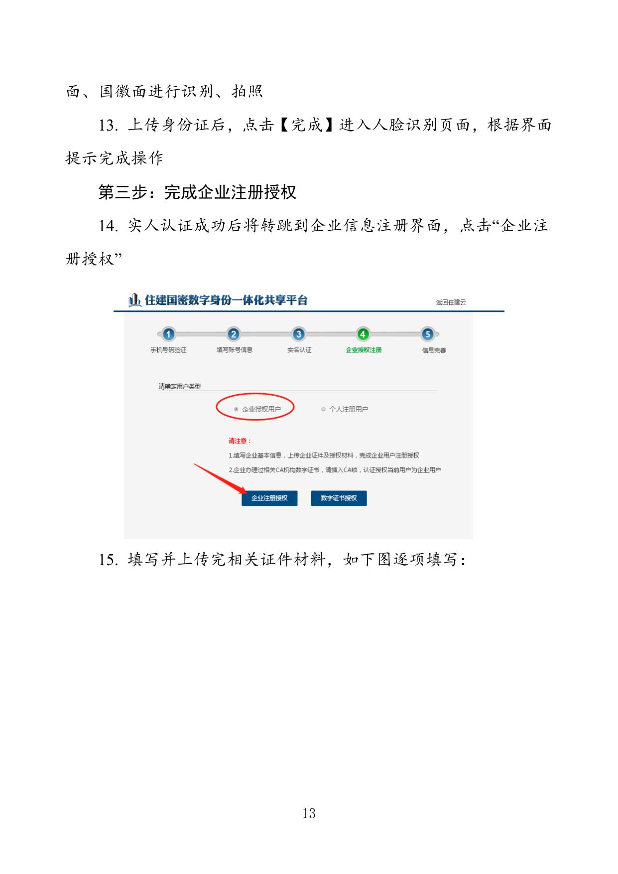 附件3企业账号注册及实名认证流程.doc