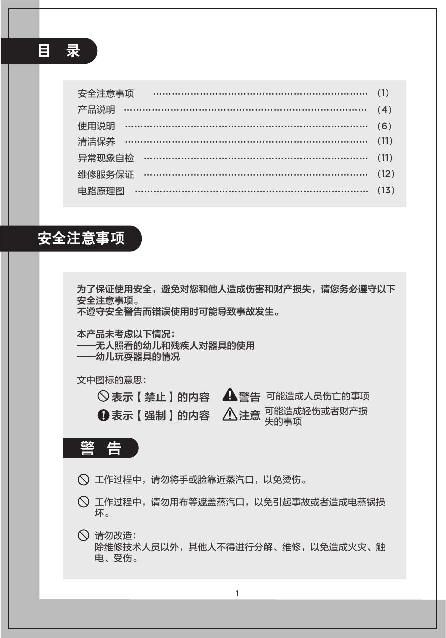 SYS28-22电蒸锅 说明书.pdf