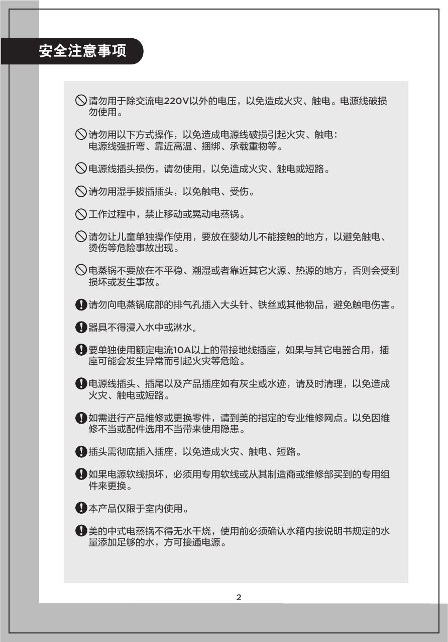 SYS28-22电蒸锅 说明书.pdf