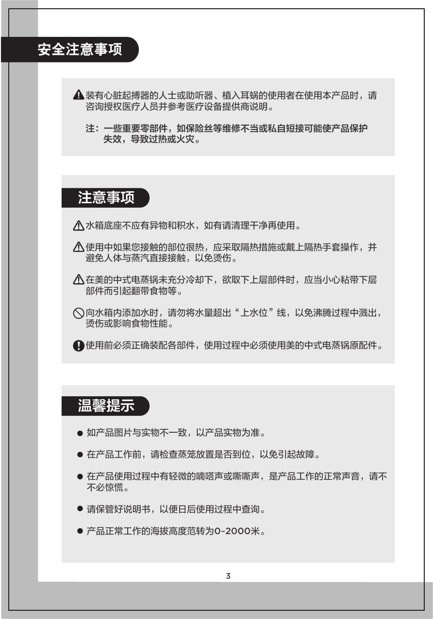 SYS28-22电蒸锅 说明书.pdf