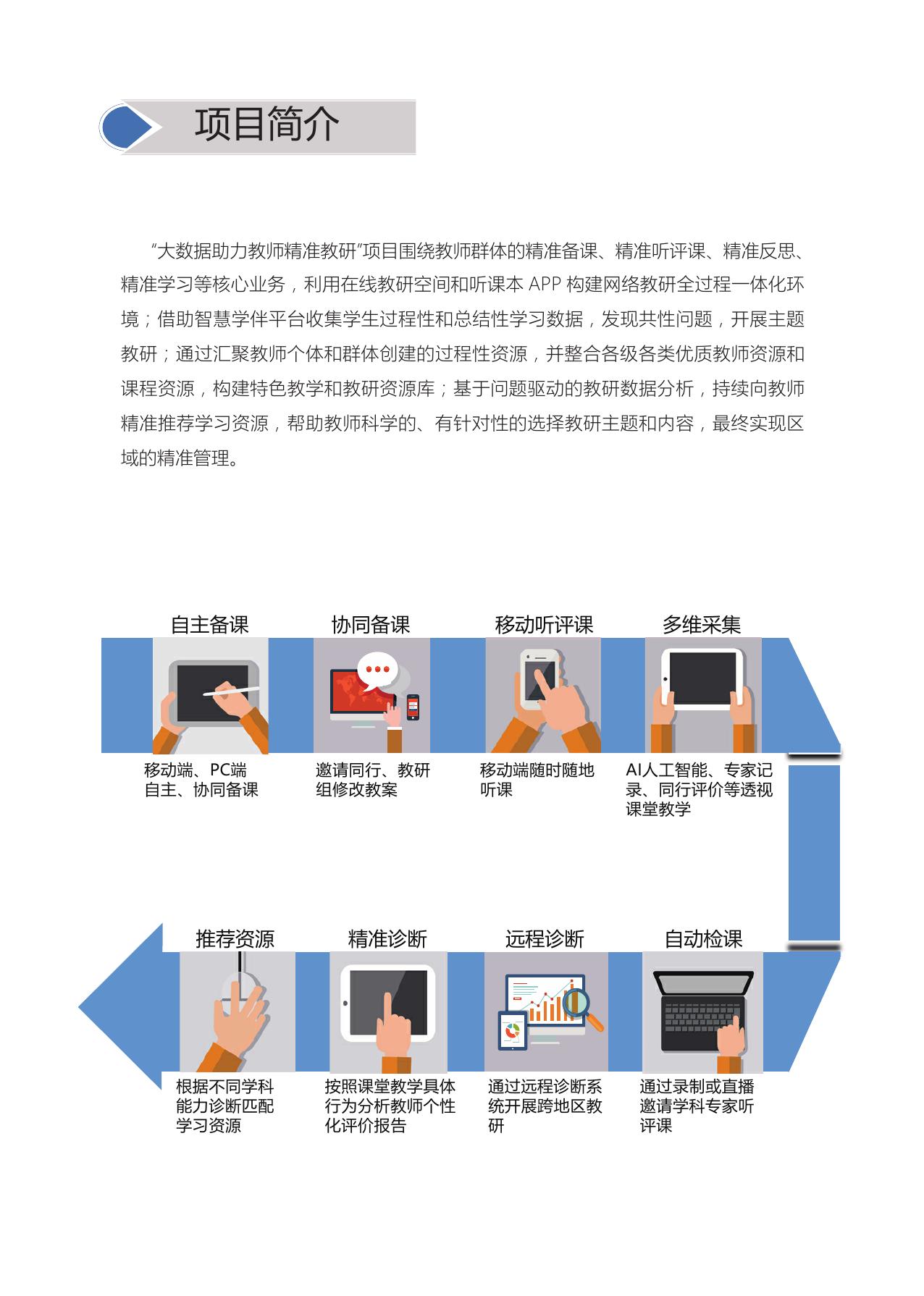 大数据助力教师精准教研项目彩页.pdf