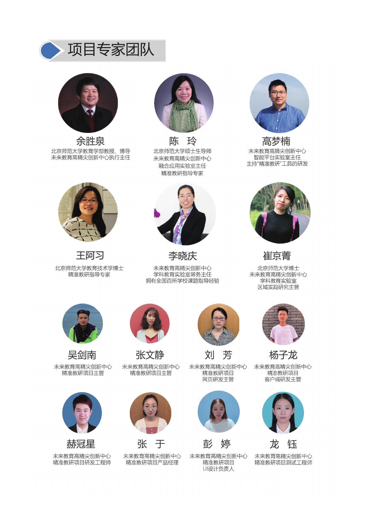 大数据助力教师精准教研项目彩页.pdf