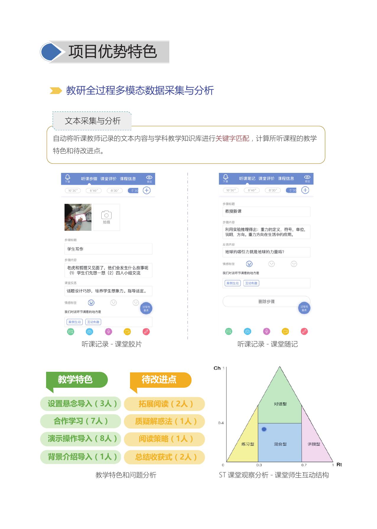 大数据助力教师精准教研项目彩页.pdf