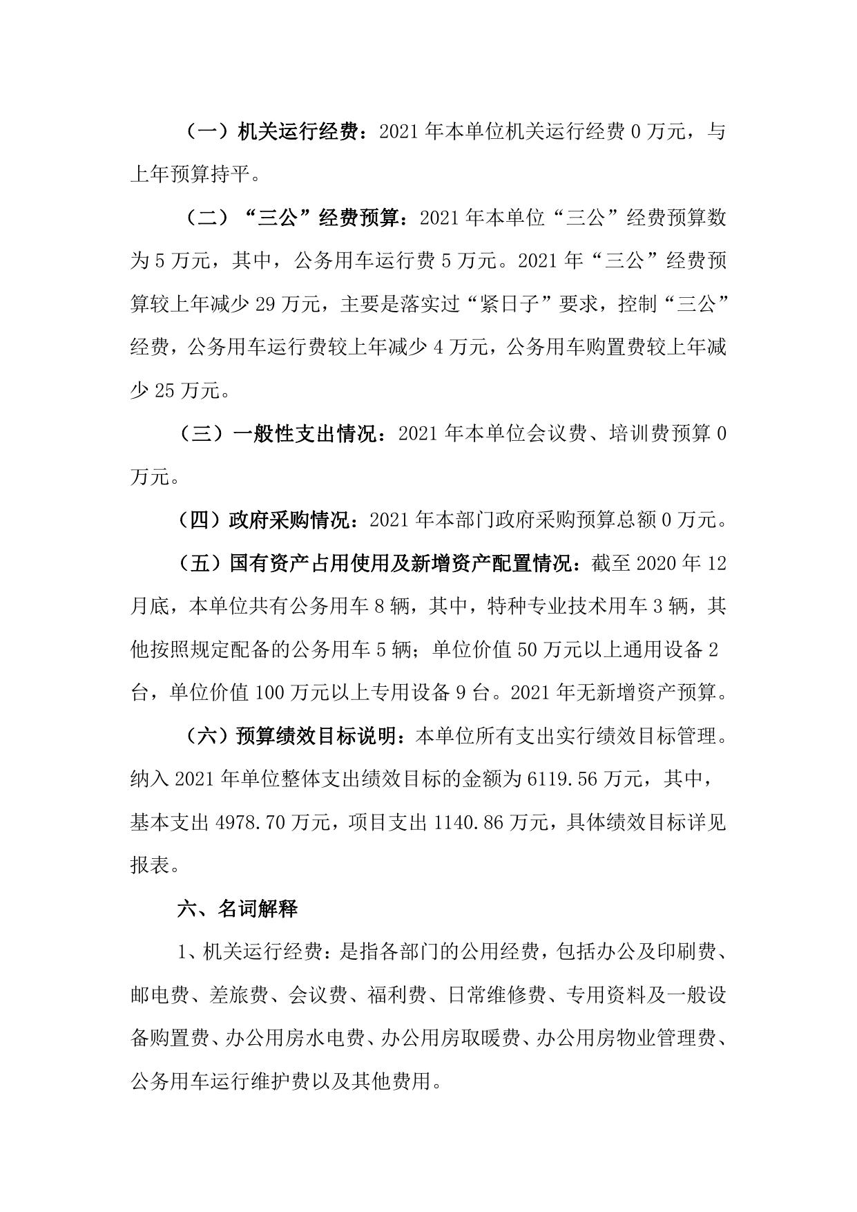 湖南省荣军医院2021年预算公开说明.pdf