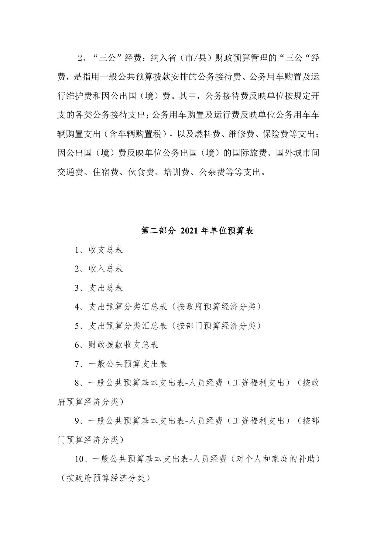 湖南省荣军医院2021年预算公开说明.pdf