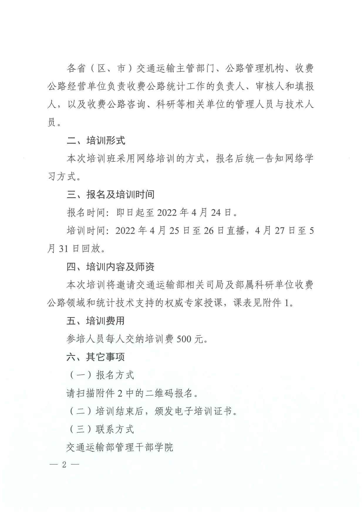 湖南省交通运输厅办公室关于认真做好2021年湖南省收费公路统计工作的通知.pdf