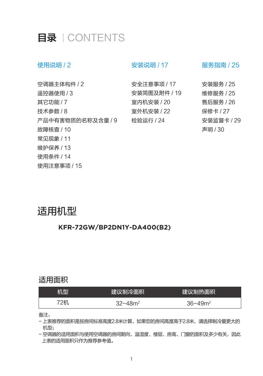 BP2DN1Y-DA400(B2)家用空调套机 说明书.pdf