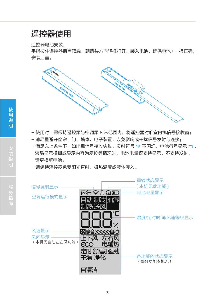BP2DN1Y-DA400(B2)家用空调套机 说明书.pdf