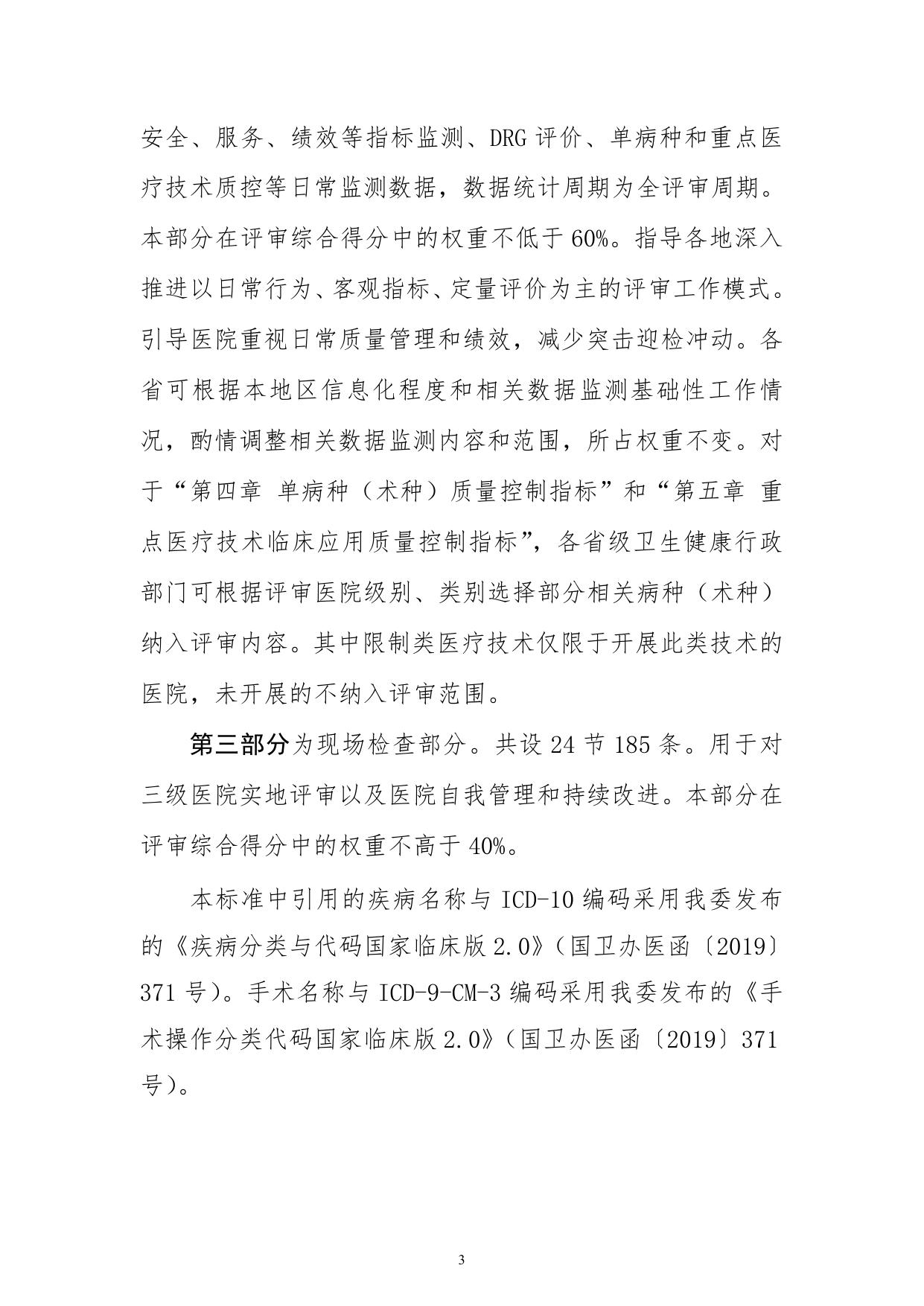 三级医院评审标准(2022年版).pdf