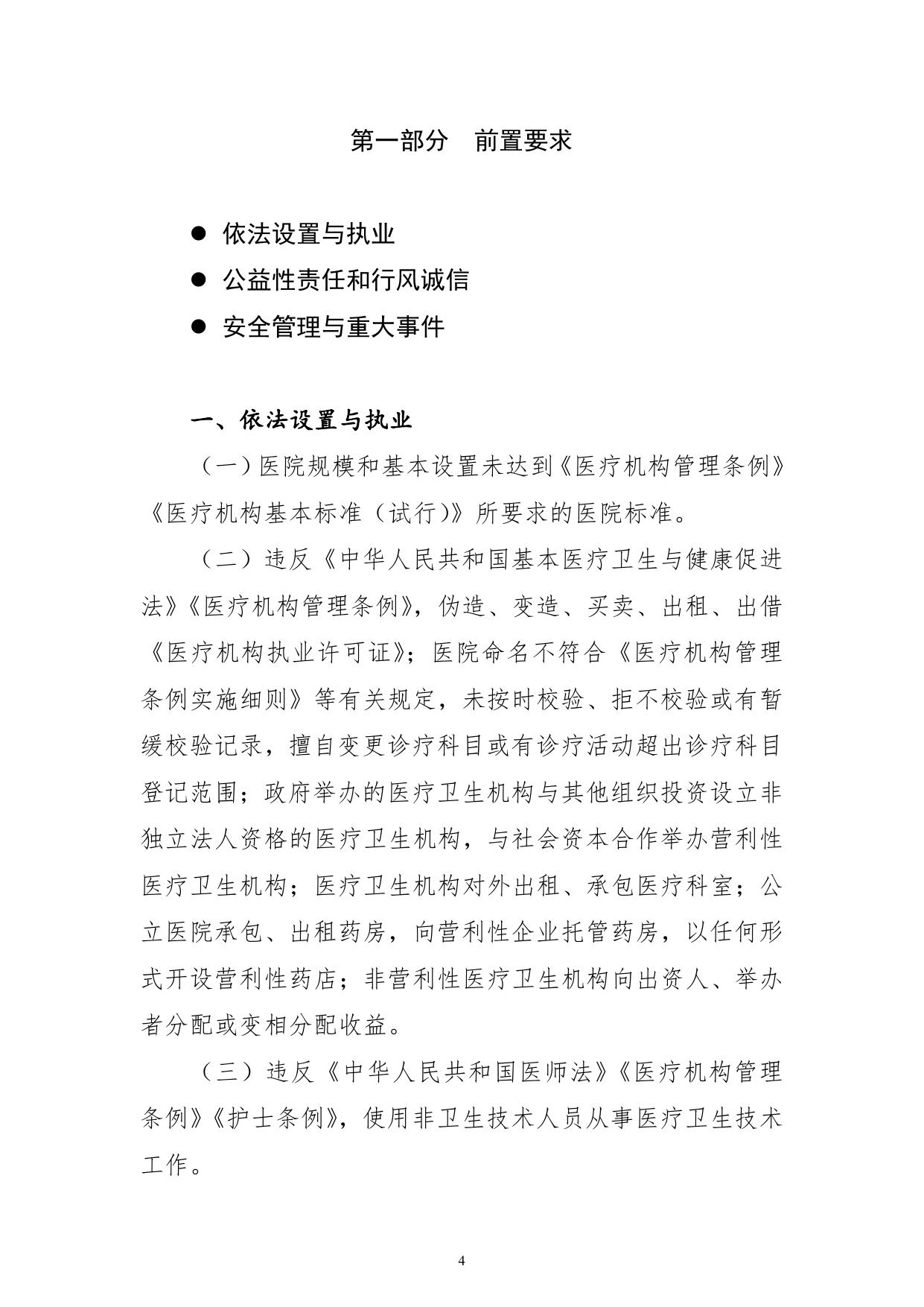 三级医院评审标准(2022年版).pdf