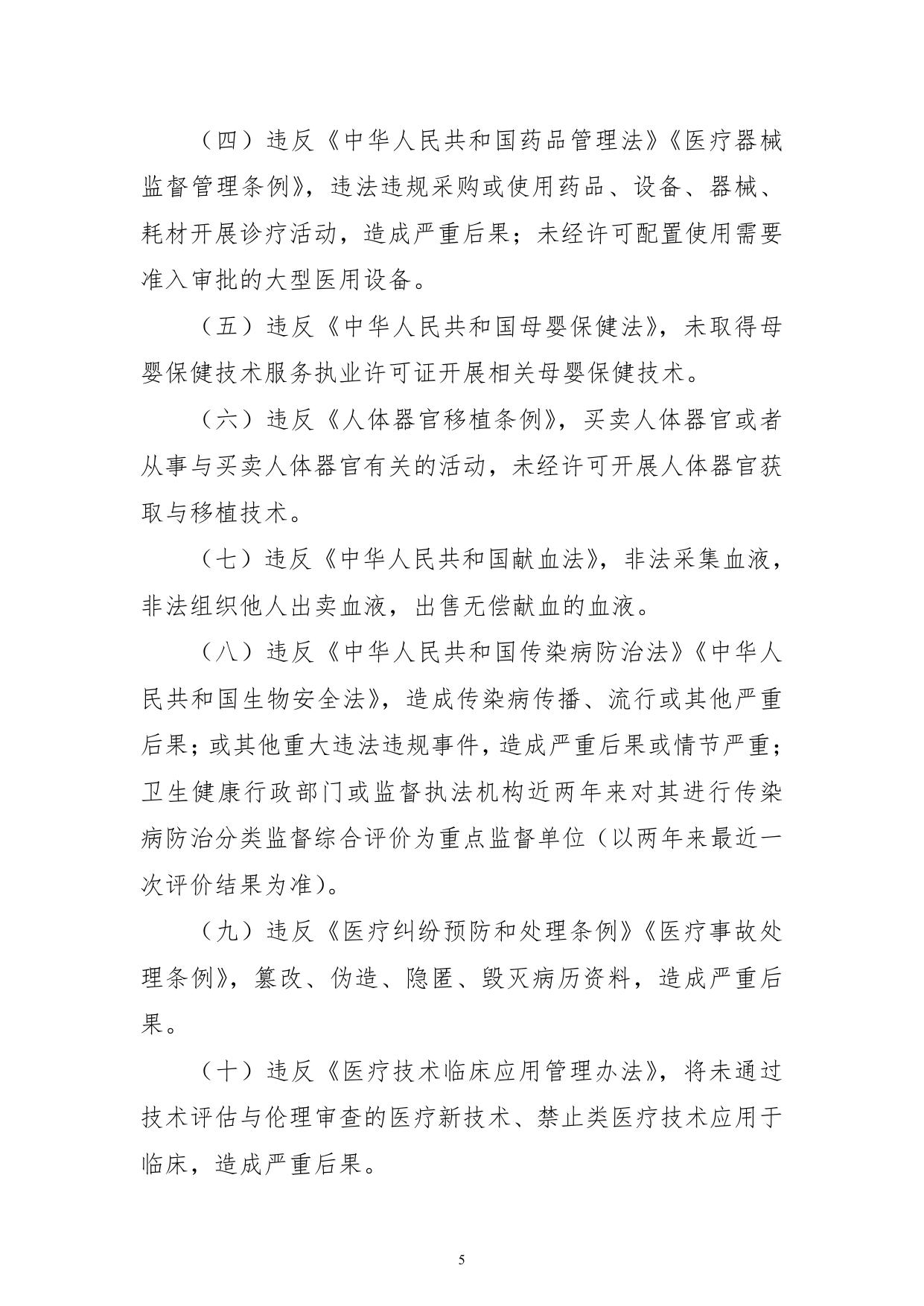 三级医院评审标准(2022年版).pdf