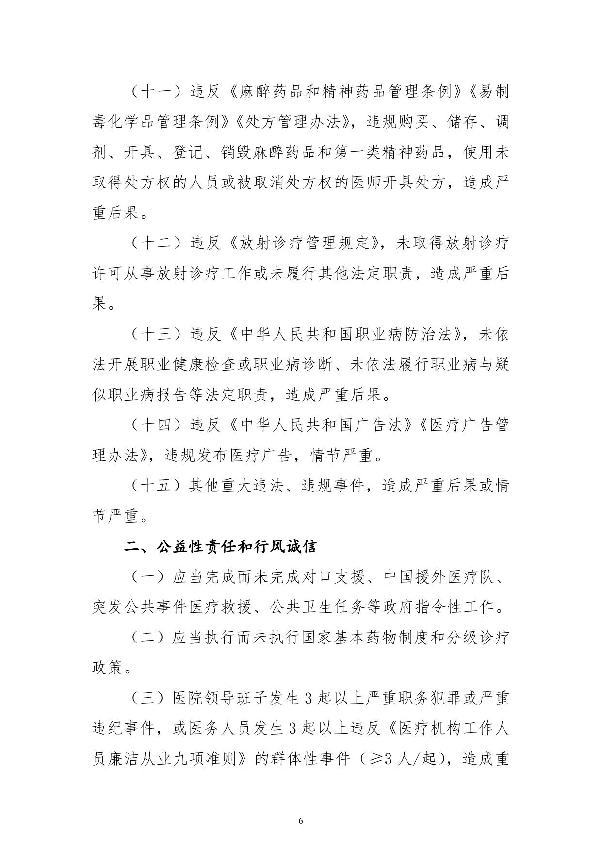 三级医院评审标准(2022年版).pdf