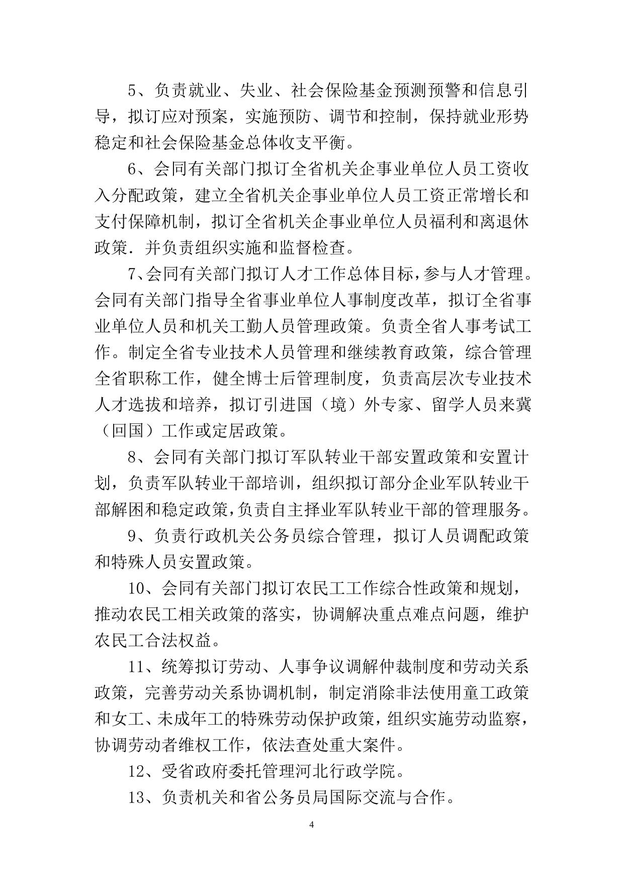 2015年度河北省人力资源和社会保障厅部门决算.doc