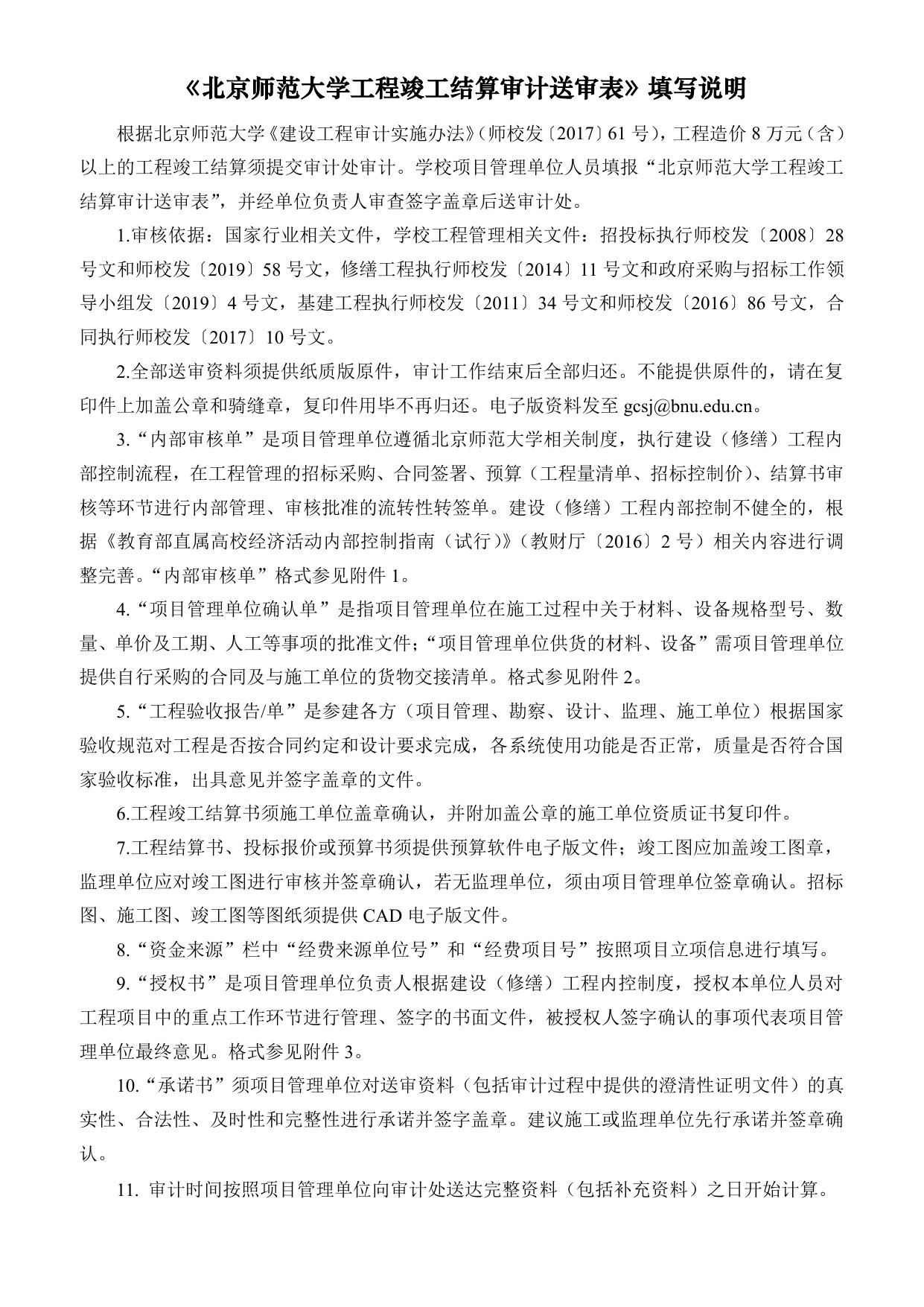 工程竣工结算审计送审表.pdf