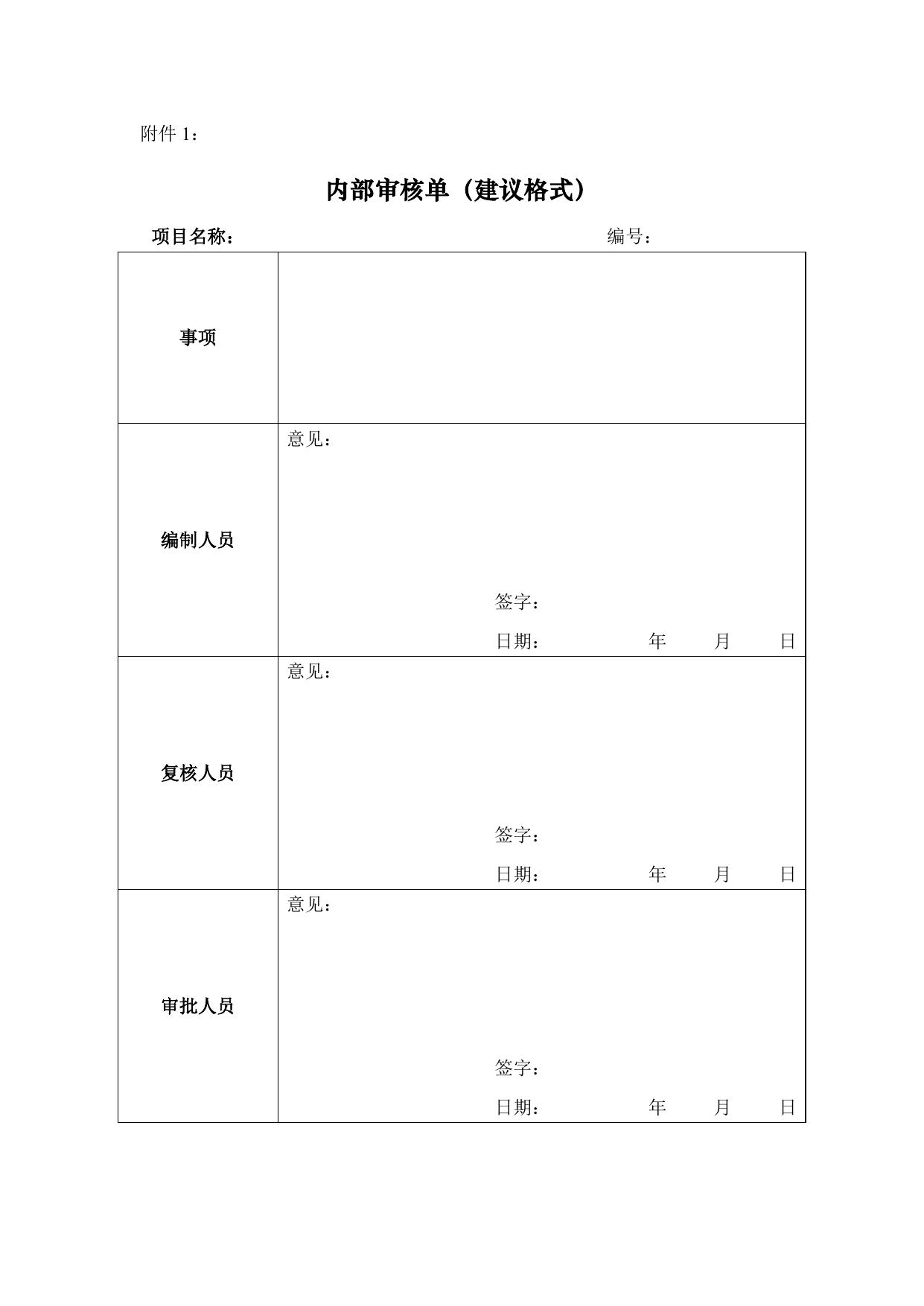 工程竣工结算审计送审表.pdf