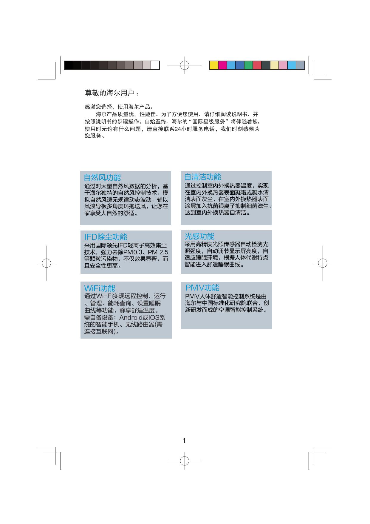 A1YCG21AU1 说明书.pdf