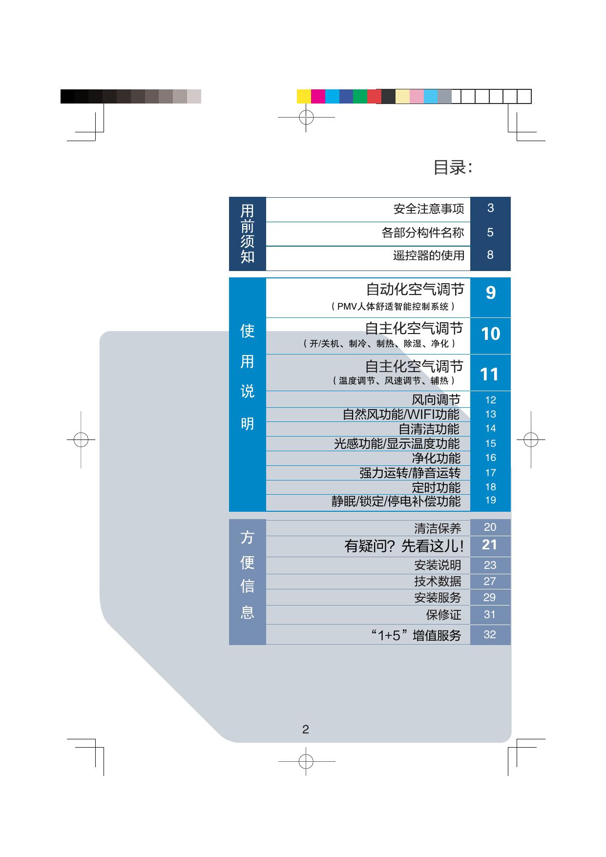 A1YCG21AU1 说明书.pdf