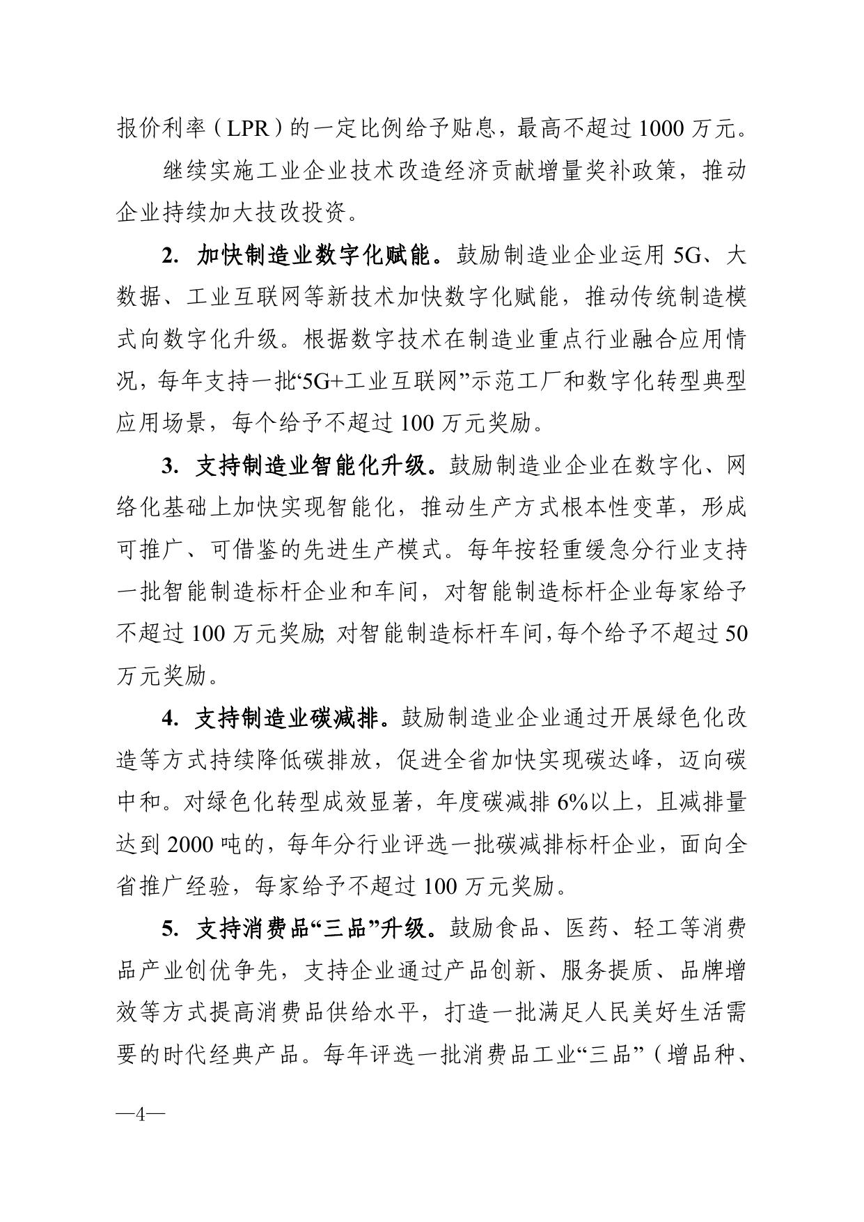 湖南省财政厅 湖南省工业和信息化厅关于印发《湖南省打造国家重要先进制造业高地若干财政支持政策》的通知.pdf
