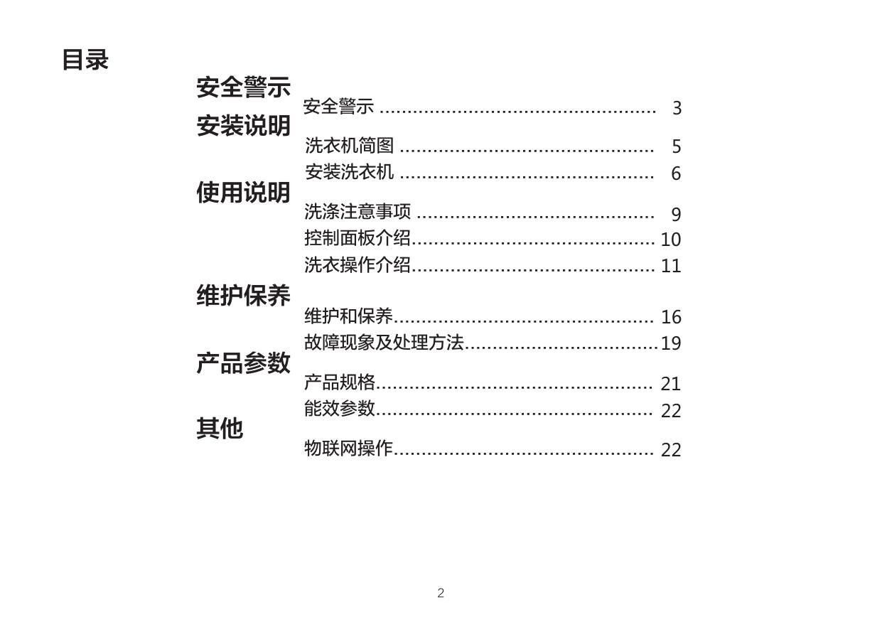 BVL1D100EY洗衣机 说明书.pdf