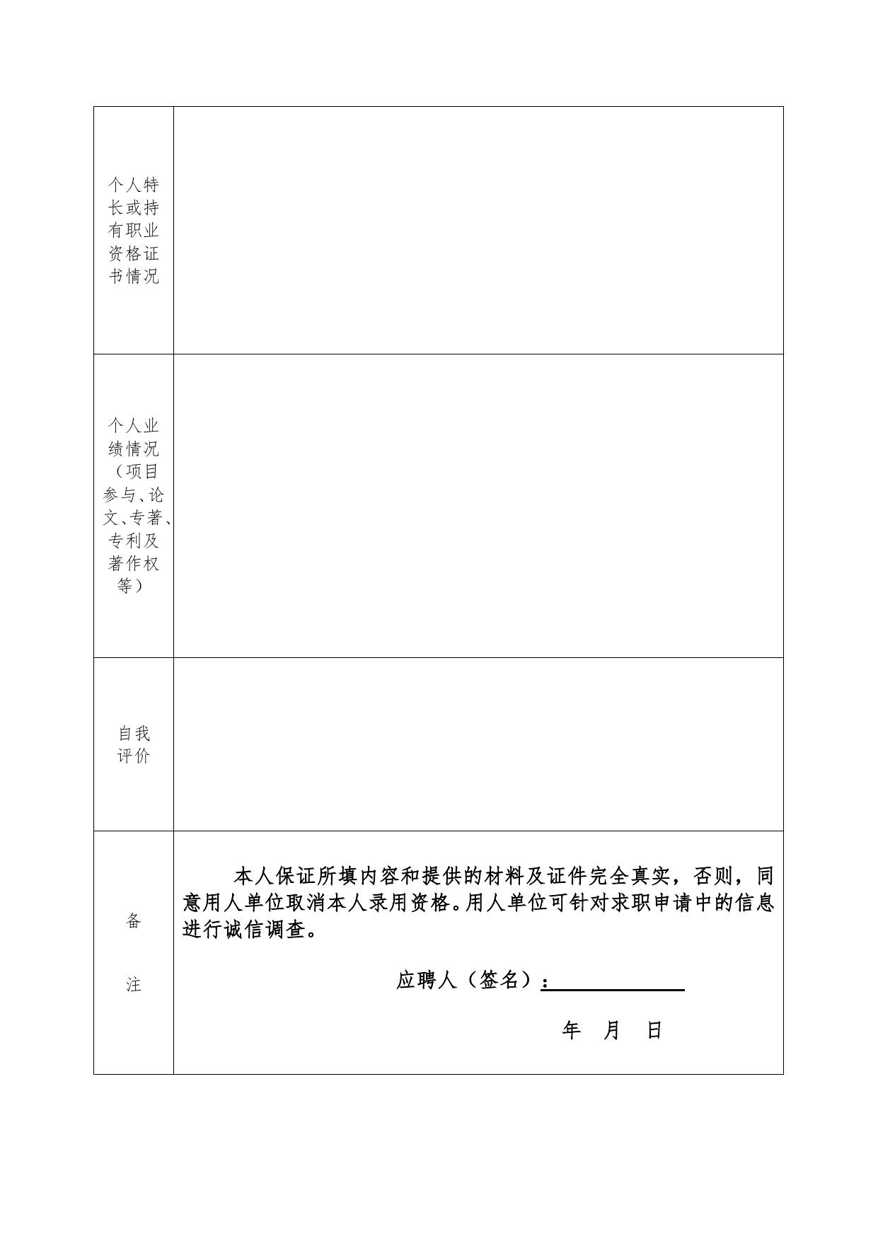附件2：生态环境部海河北海局监测科研中心2023年度公开招聘人员报名表.doc