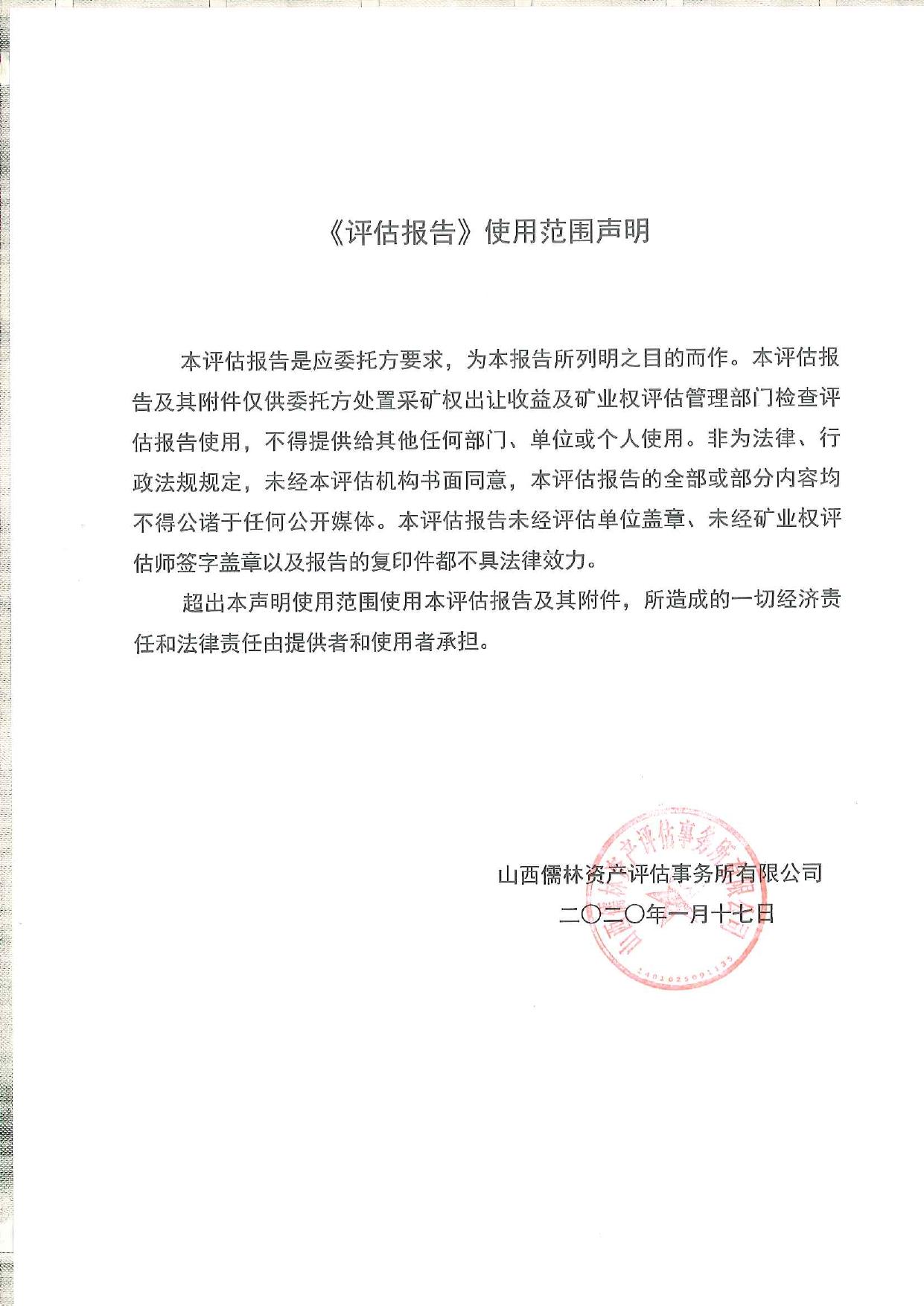 迁西金昊金矿采矿权出让收益评估报告.pdf