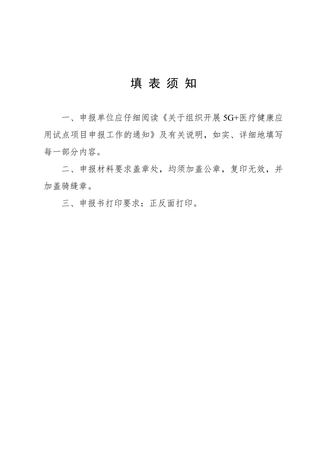 5G医疗健康应用试点项目申报书.doc