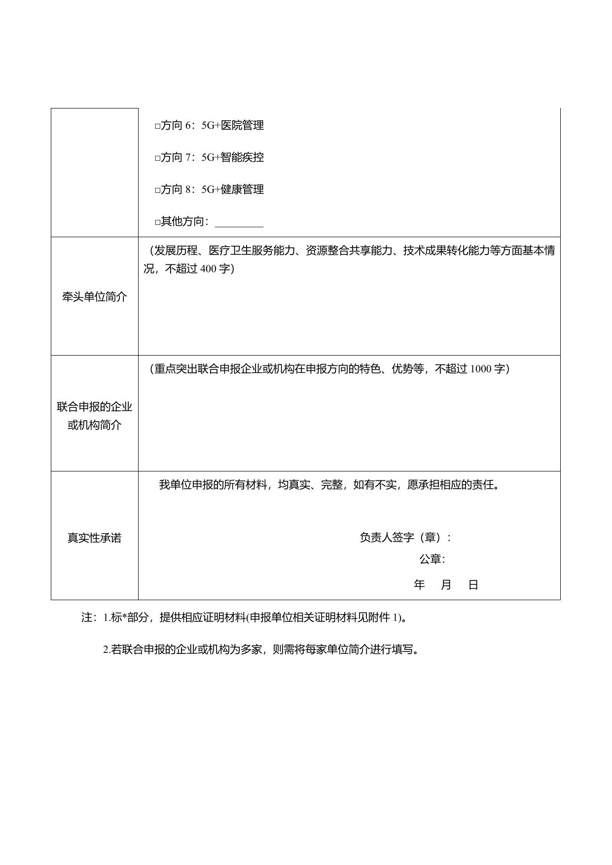 5G医疗健康应用试点项目申报书.doc