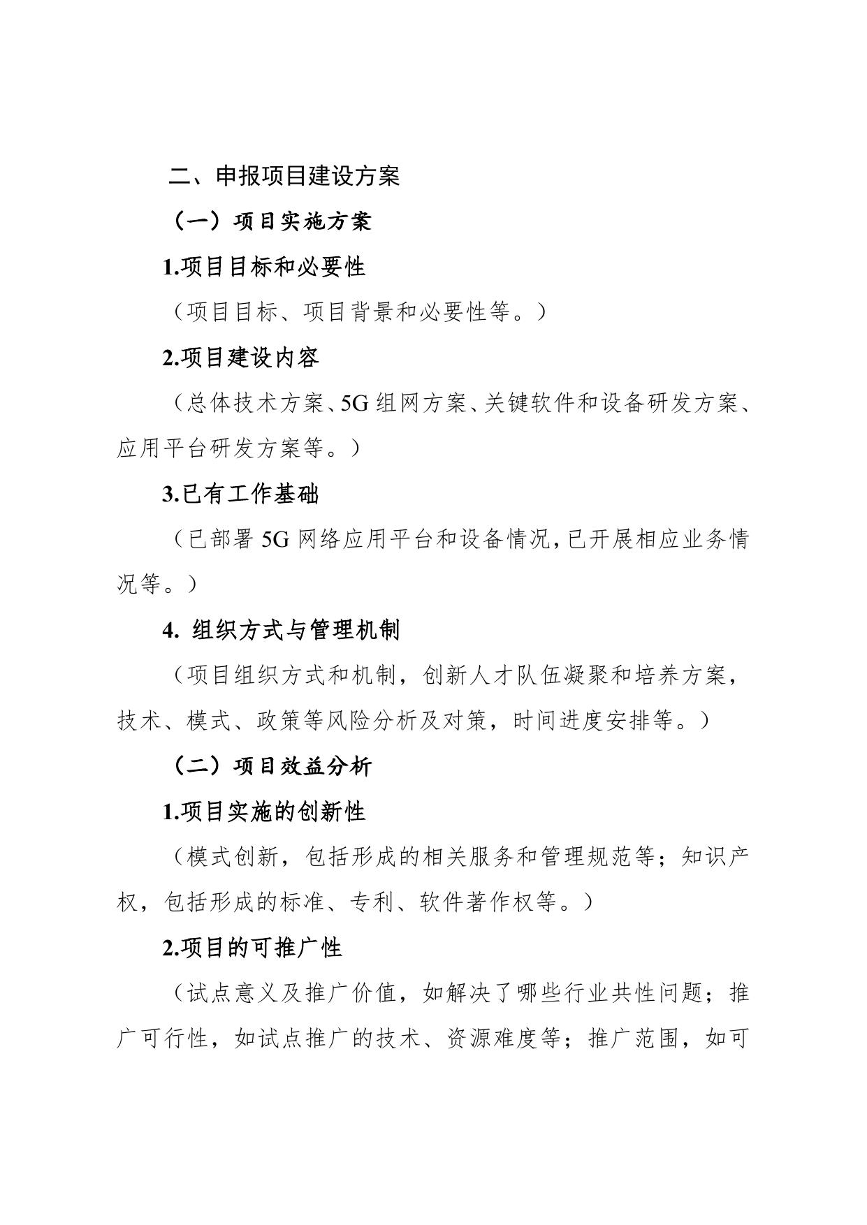 5G医疗健康应用试点项目申报书.doc