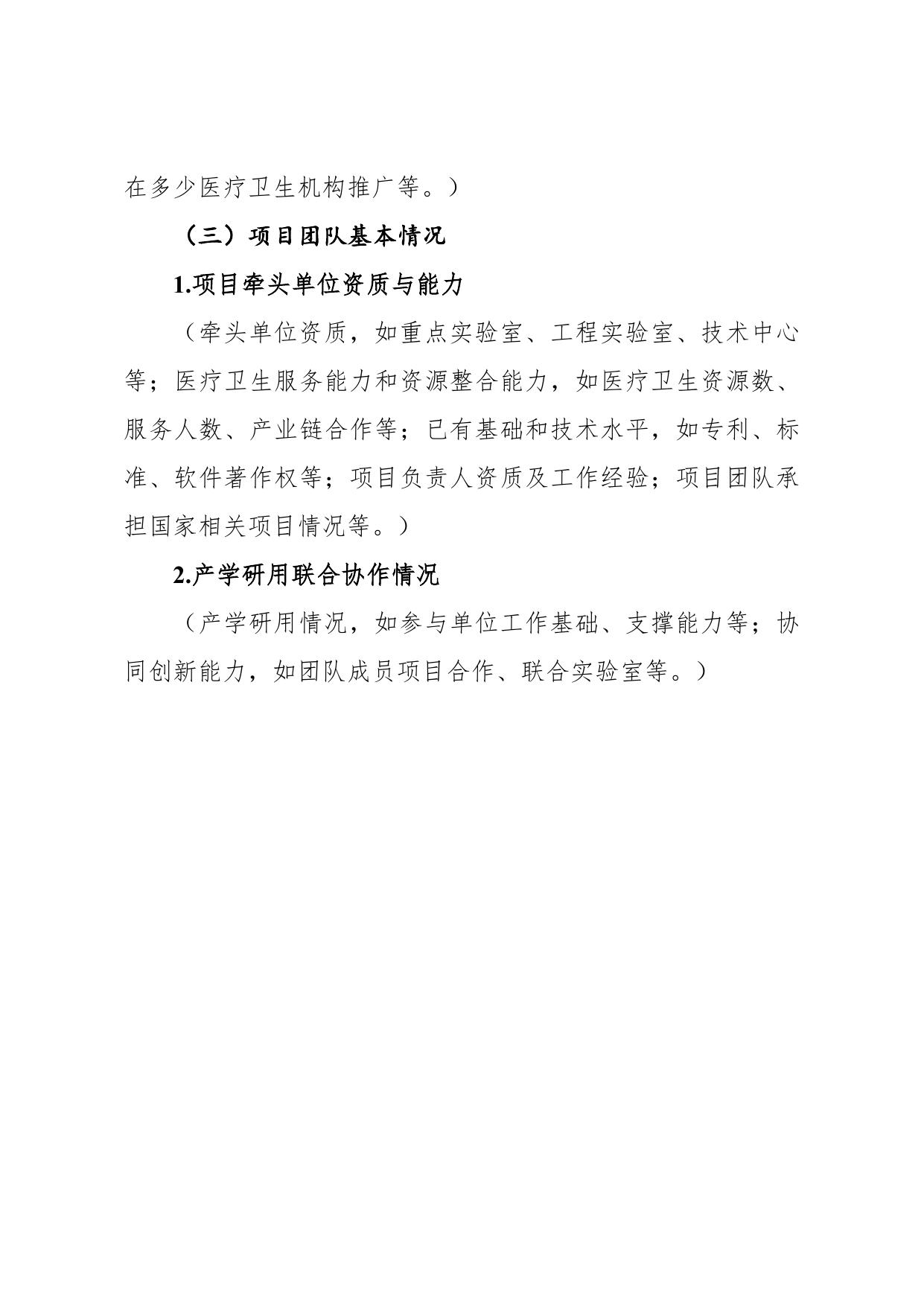 5G医疗健康应用试点项目申报书.doc