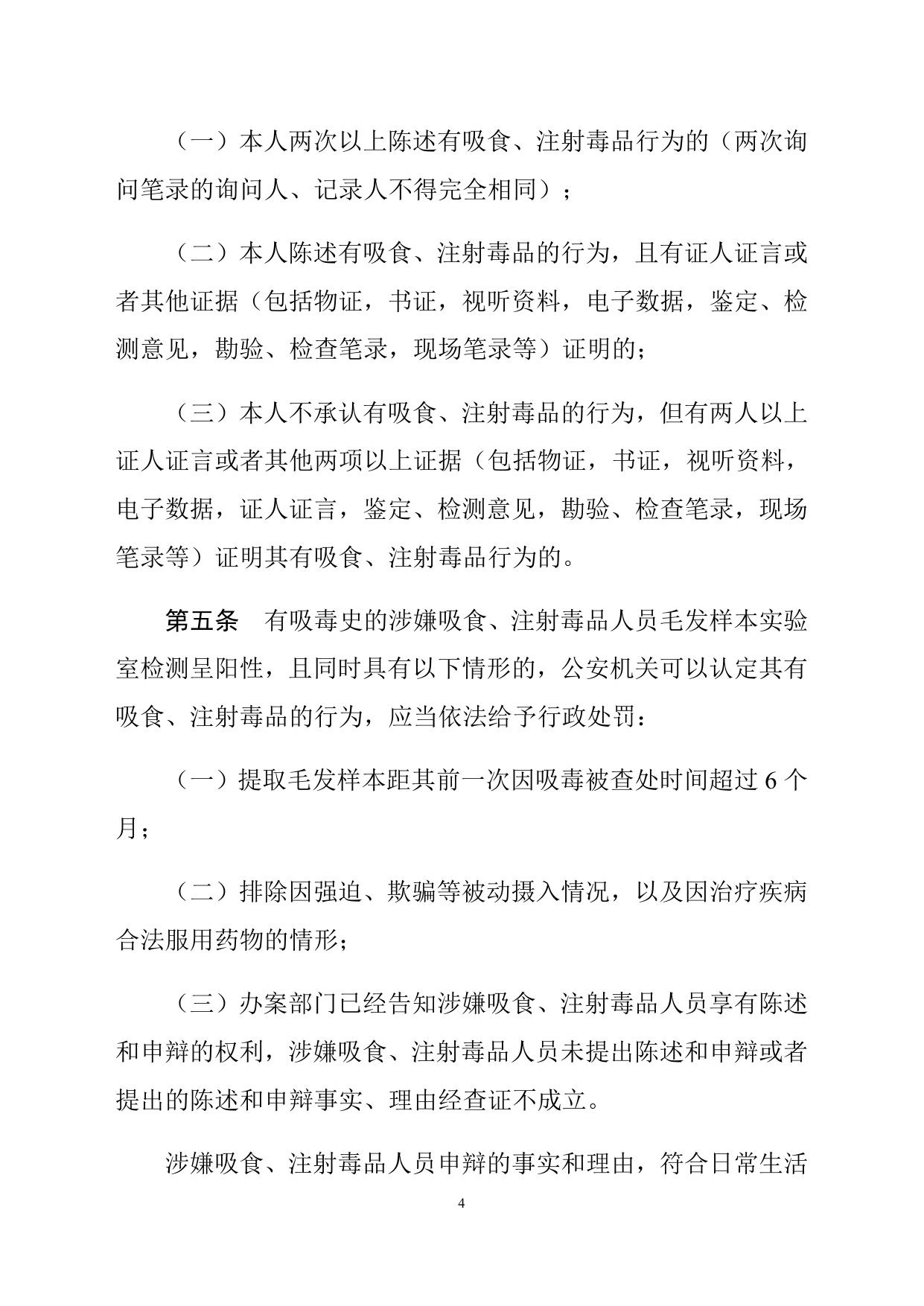 湖南省公安厅关于印发《湖南省公安机关办理吸毒行政案件规定》的通知（湘公发〔2023〕5号） .docx