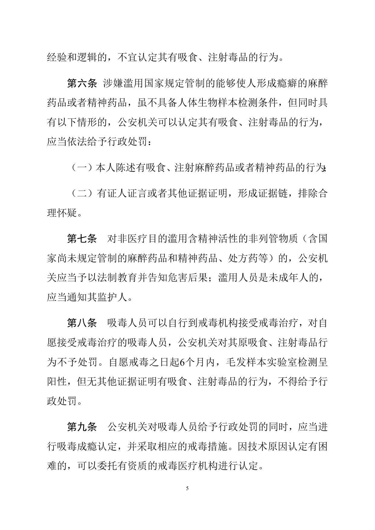湖南省公安厅关于印发《湖南省公安机关办理吸毒行政案件规定》的通知（湘公发〔2023〕5号） .docx