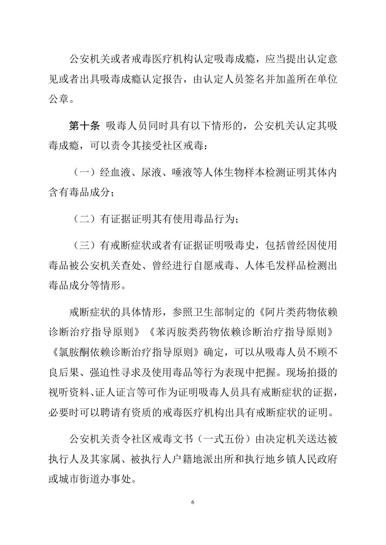 湖南省公安厅关于印发《湖南省公安机关办理吸毒行政案件规定》的通知（湘公发〔2023〕5号） .docx