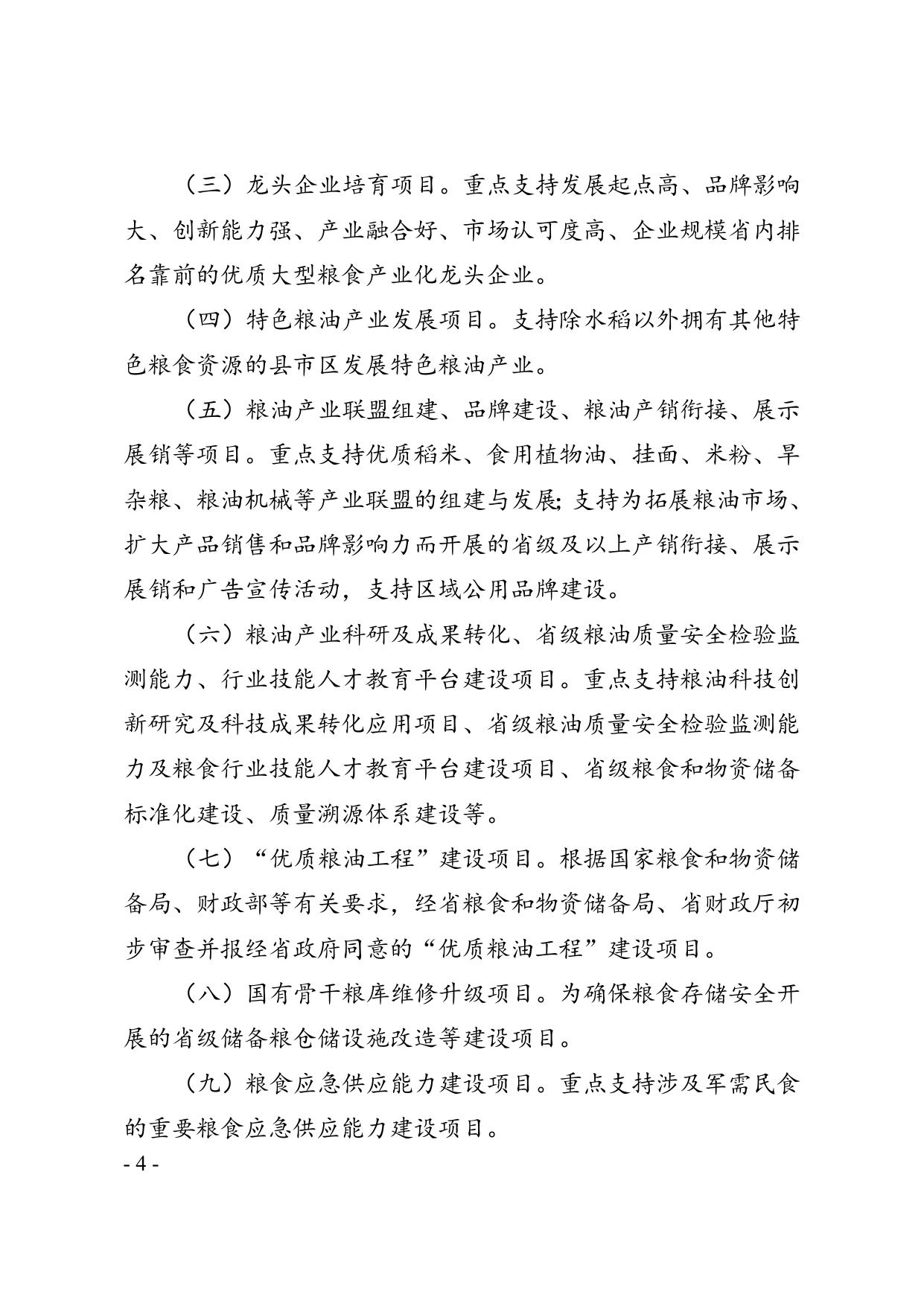 省粮食和储备局--湘粮产202152号1.doc