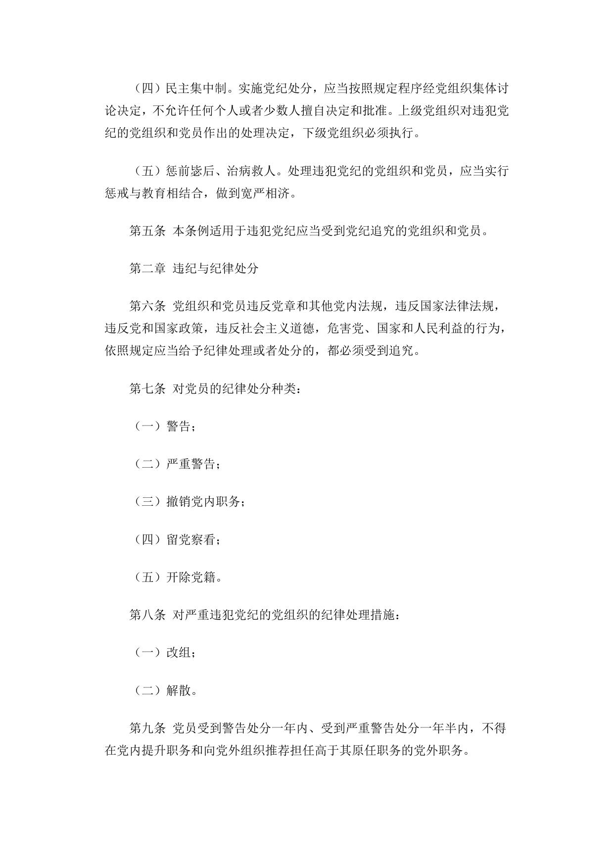 中国共产党纪律处分条例.doc.docx