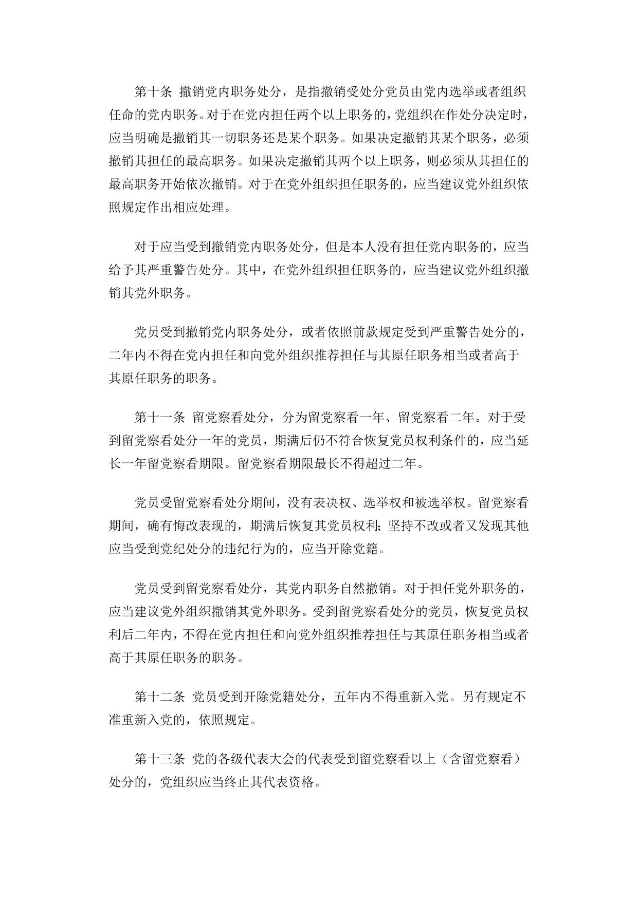 中国共产党纪律处分条例.doc.docx