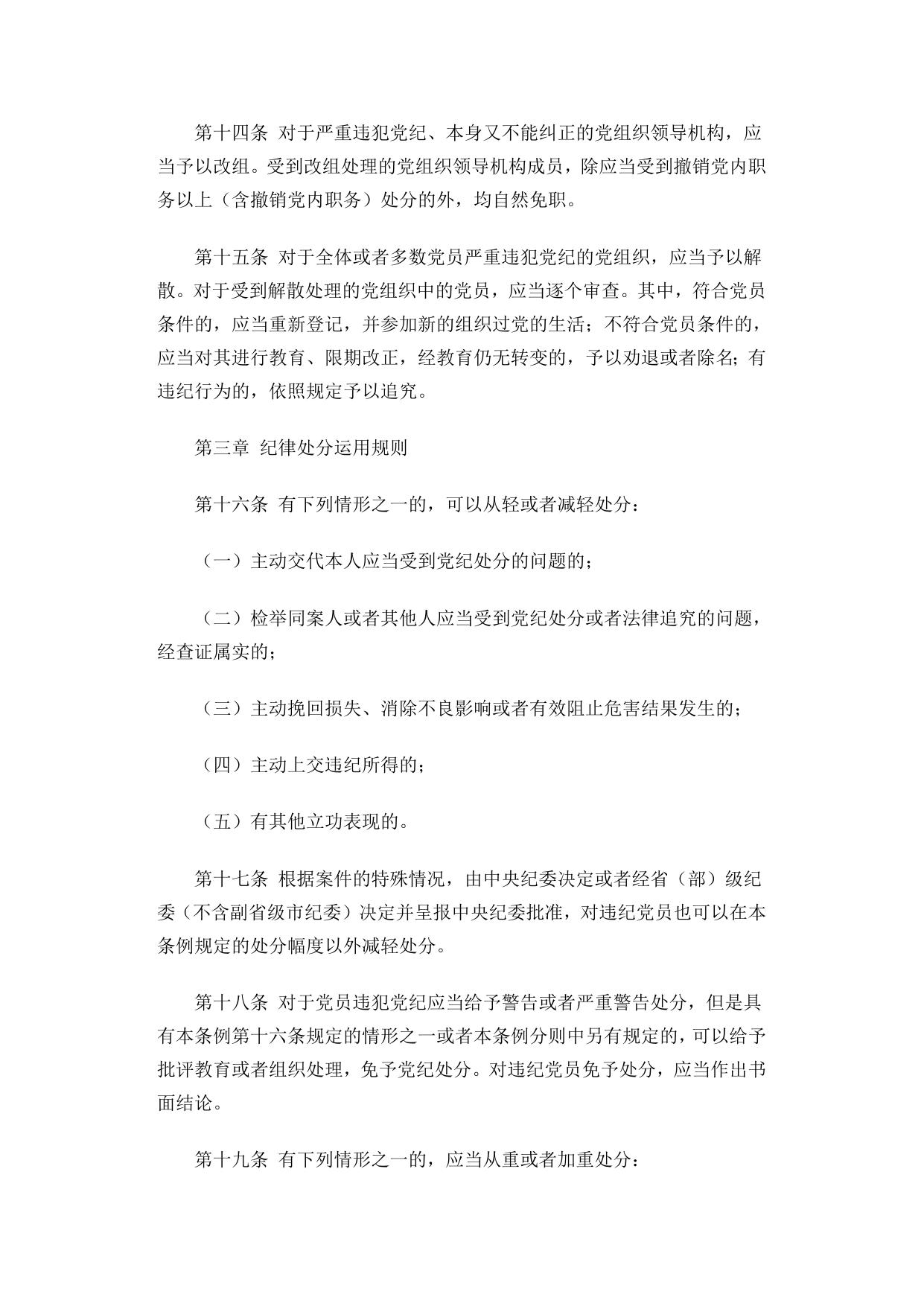 中国共产党纪律处分条例.doc.docx